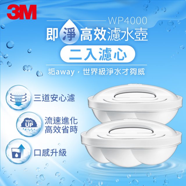 3M WP4000 即淨高效濾水壺濾心2入裝 [北都]