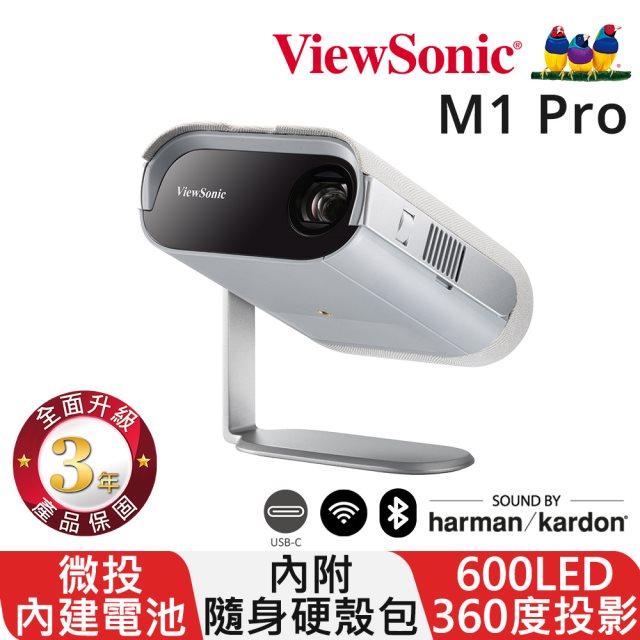 ViewSonic 優派M1 Pro WXGA (600流明)智慧 LED 可攜式投影機