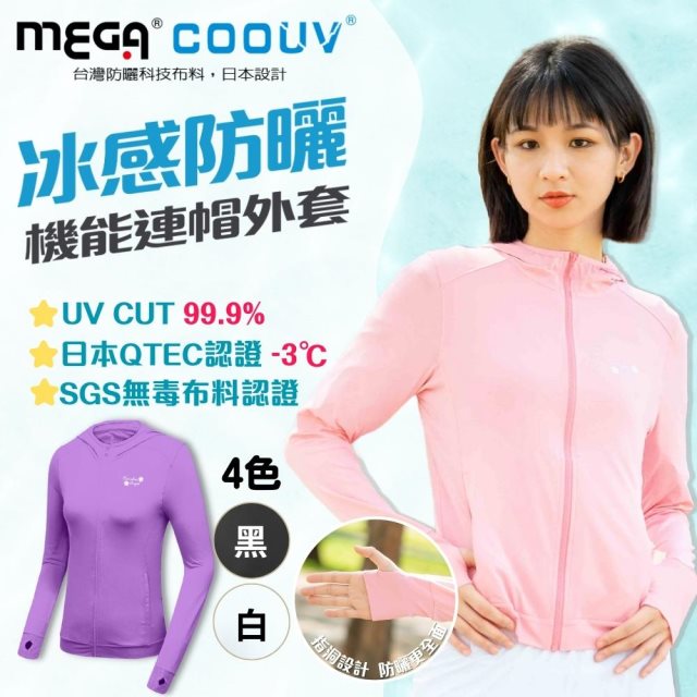 【MEGA COOUV】(女款)防曬涼感外套-連帽款