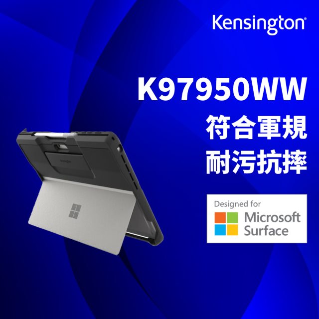 【Kensington】Surface™ Pro 軍規保護套(K97950WW) [北都]