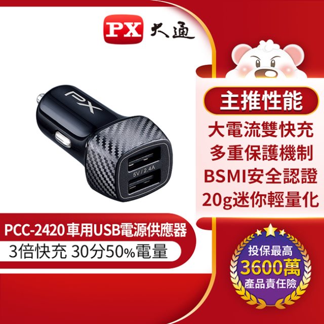 【PX大通】車用USB電源供應器(Type-A x 2) PCC-2420