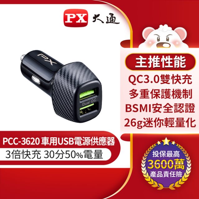 【PX大通】車用USB電源供應器(Type-A x 2) PCC-3620