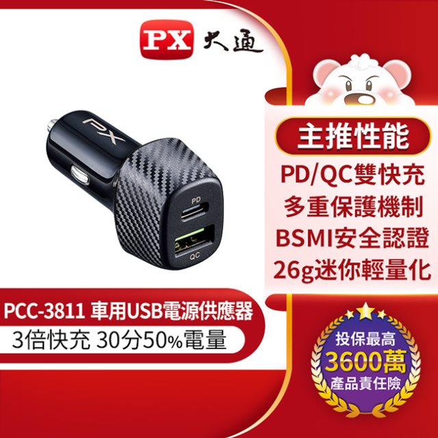 【PX大通】車用USB電源供應器(Type-C+Type-A) PCC-3811