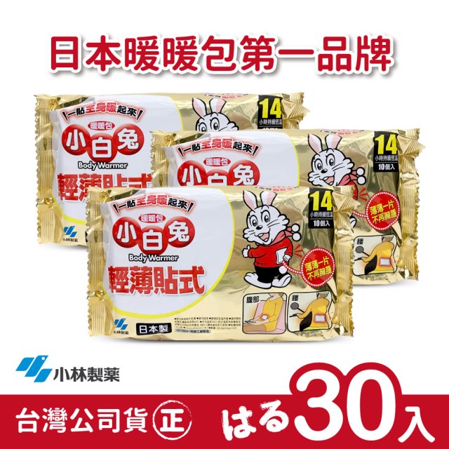 日本小林製藥小白兔暖暖包-貼式30入-台灣公司貨-日本製/日本原裝進口