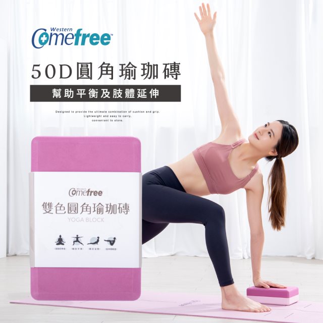 Comefree康芙麗EVA 50D雙色瑜珈磚-1入-台灣製(CF-8884)