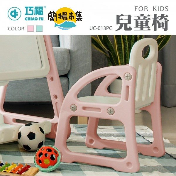 【巧福】兒童椅 UC-013PC#雙11