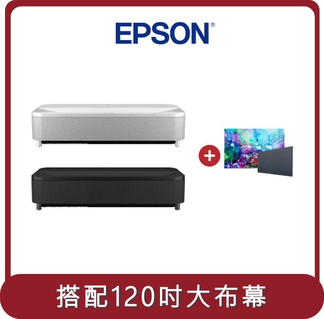 【EPSON】桃苗選品—EH-LS800W 4K智慧雷射投影機 + 120吋大布幕