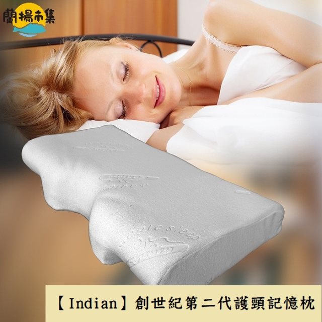 【多利寶寢具】買一送一_Indian 創世紀第二代護頸記憶枕