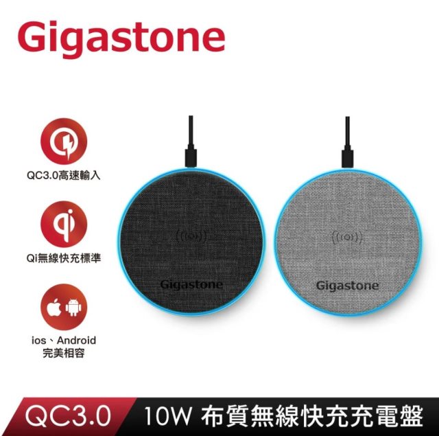 GIGASTONE WP-5310(黑/灰) 9V/10W布質無線快充充電盤