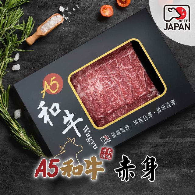 【洋希國際】A5日本和牛｜赤身火鍋肉片200g(單入)