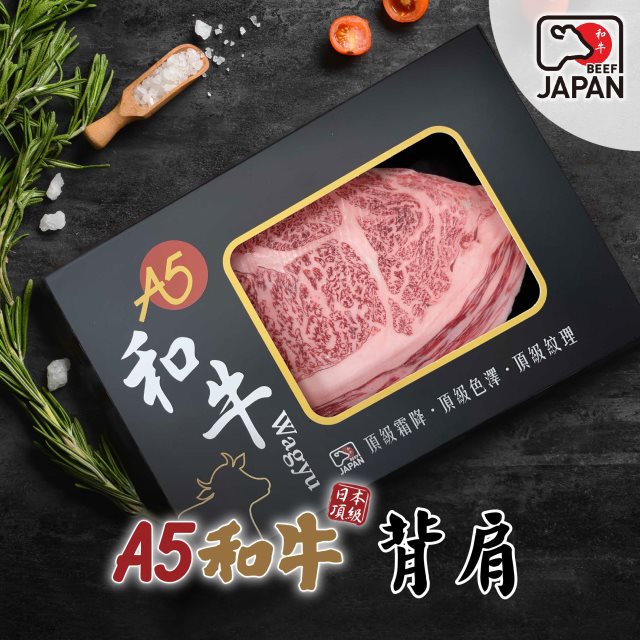 【洋希國際】A5日本和牛｜背肩牛排200g(單入)