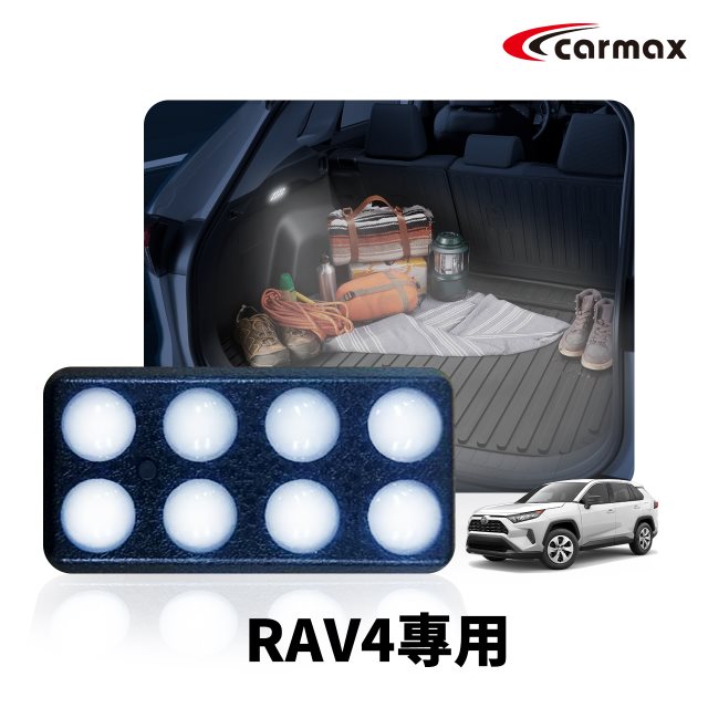 RAV4 LED後廂室內燈
