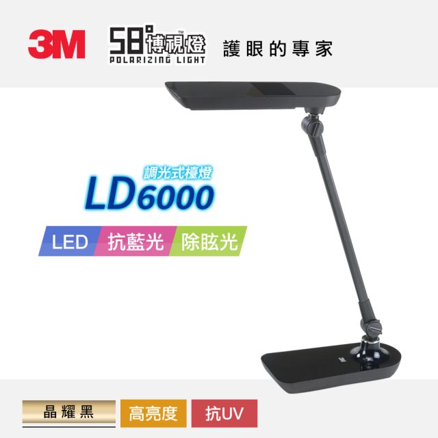 3M LD6000 LED調光式桌燈-晶耀黑( 北都)