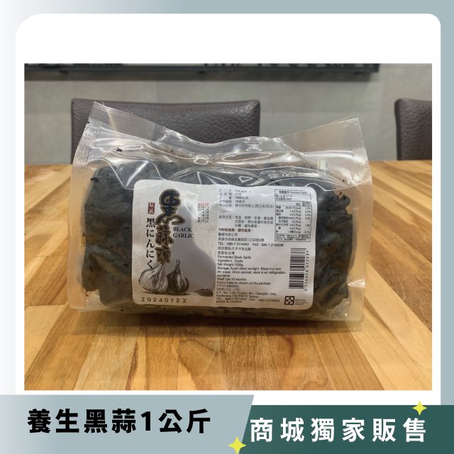 【太平洋食品】養生黑蒜1公斤