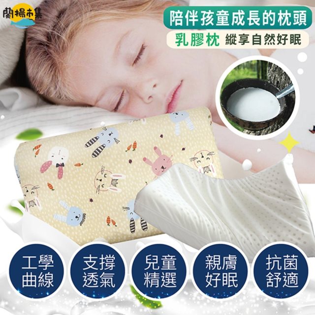 【多利寶寢具】寶貝家族 兒童工學型天然乳膠枕(花色隨機出貨)