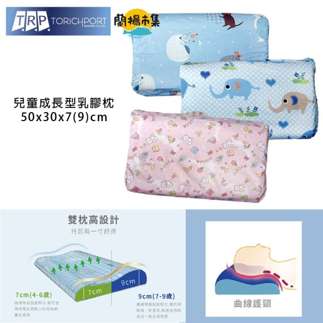 【多利寶寢具】寶貝家族 成長型乳膠枕(花色隨機出貨)
