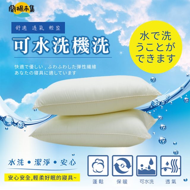 【多利寶寢具】FITNESS 日本進口纖維 可機洗舒柔枕
