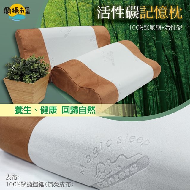 【多利寶寢具】買一送一_Victoria 抗菌活性碳工學記憶枕