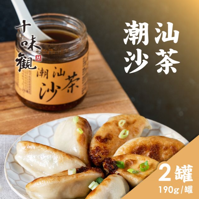 【十味觀】潮汕沙茶醬x2罐(190g/罐)