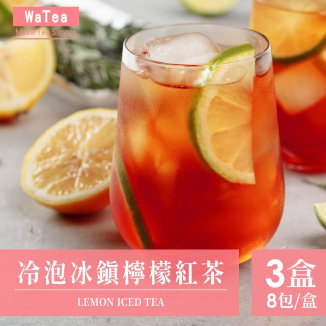 【歐可茶葉】冷泡冰鎮檸檬紅茶x3盒(8包/盒)
