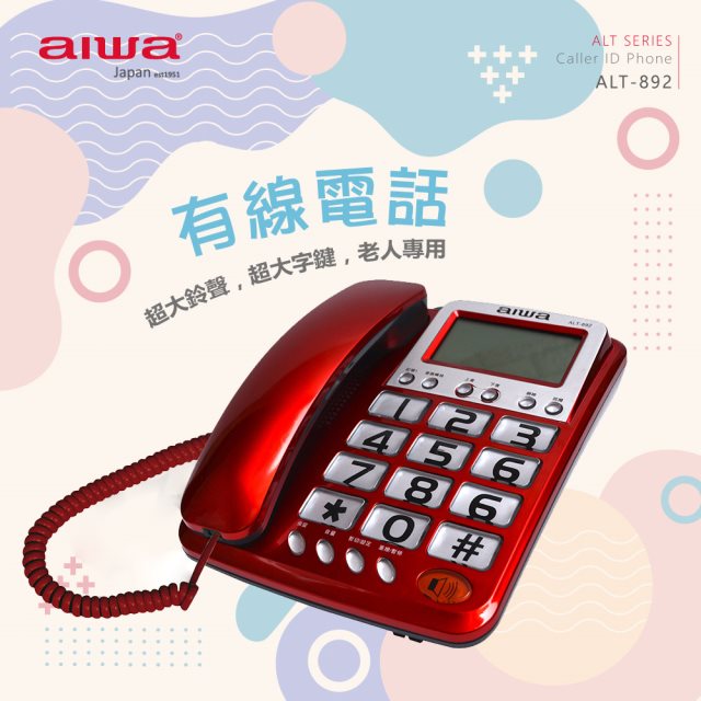 【aiwa愛華】有線電話機 ALT-892 (紅)
