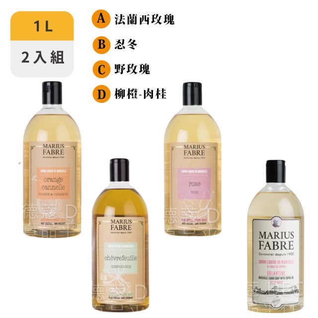 【法鉑】Marius Fabre 草本液體皂(補充罐)(2入組)
