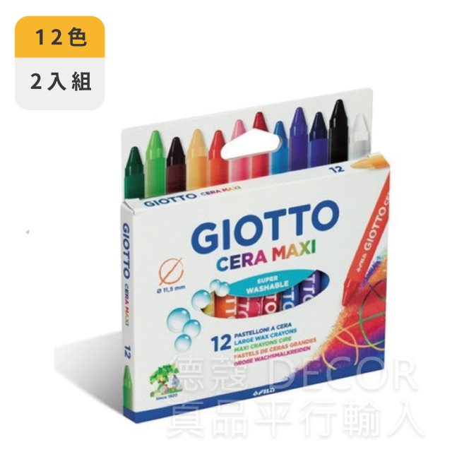 【Giotto】好清洗兒童專用蠟筆Maxi(2入組)