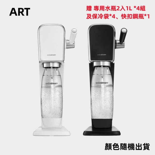 【Sodastream】ART氣泡水機(顏色隨機出貨) 超值4入組