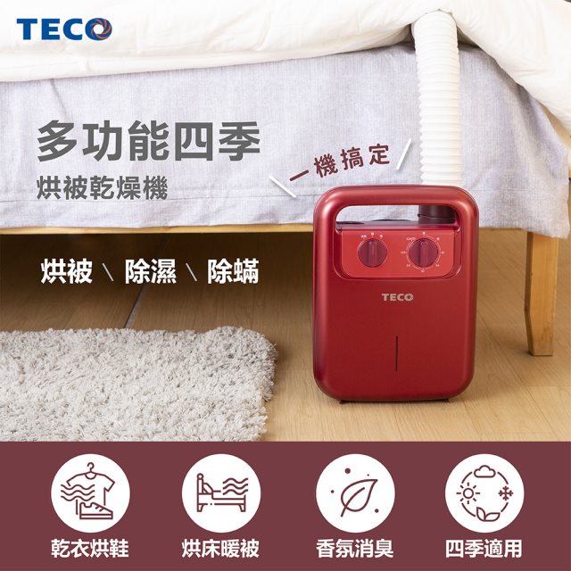 【東元 TECO】多功能烘被乾燥機(烘被暖床/除濕除蹣/烘鞋/香氛) 紅色