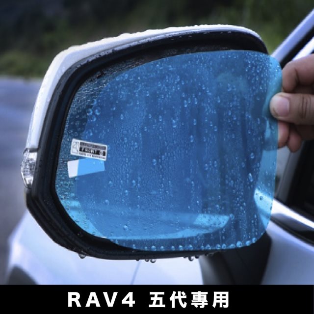 【Car7 柒車市集】Car7 柒車市集 RAV4 五代 專用鋼化後照鏡防雨膜 後照鏡防護膜