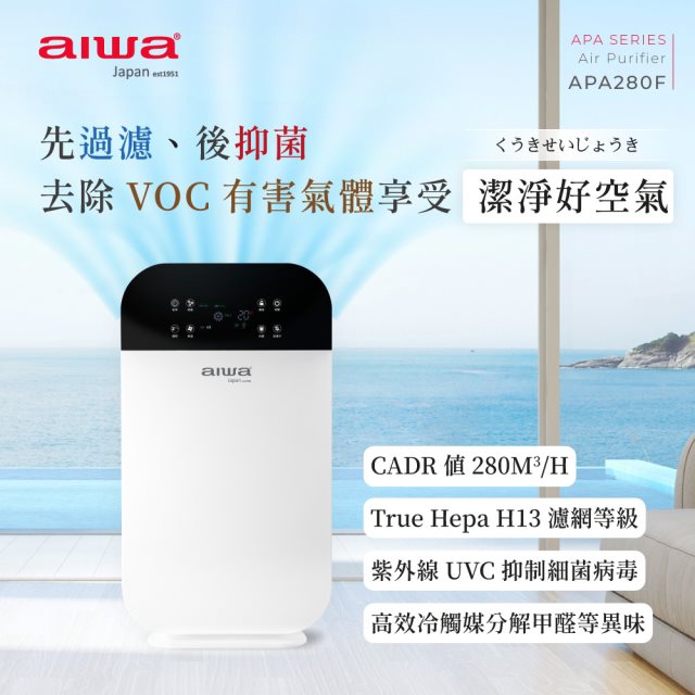 【aiwa愛華】空氣清淨機 APA280F