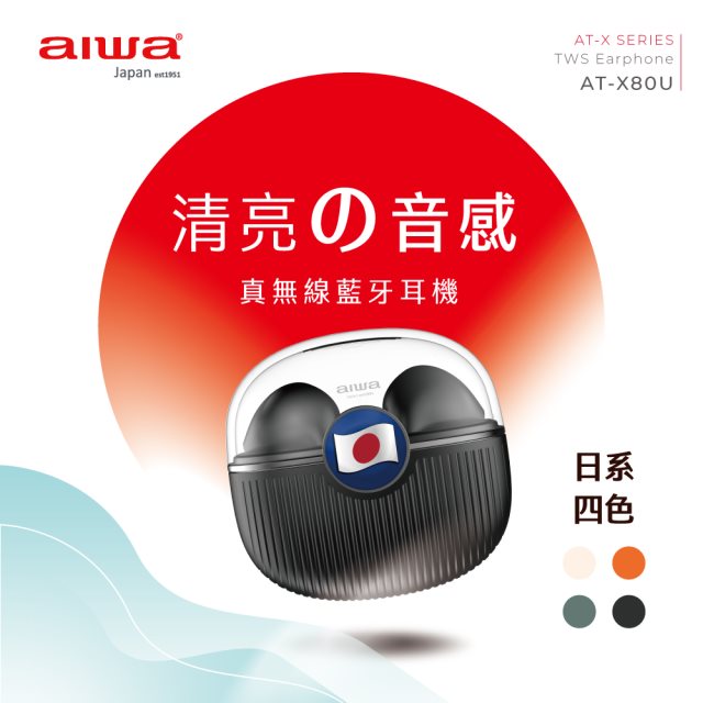 【aiwa愛華】 真無線藍牙耳機 AT-X80U BK (黑)