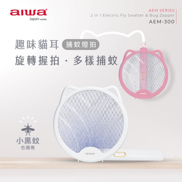 【aiwa愛華】 貓形 USB 二合一摺疊捕蚊拍 AEM-300 WE (白)