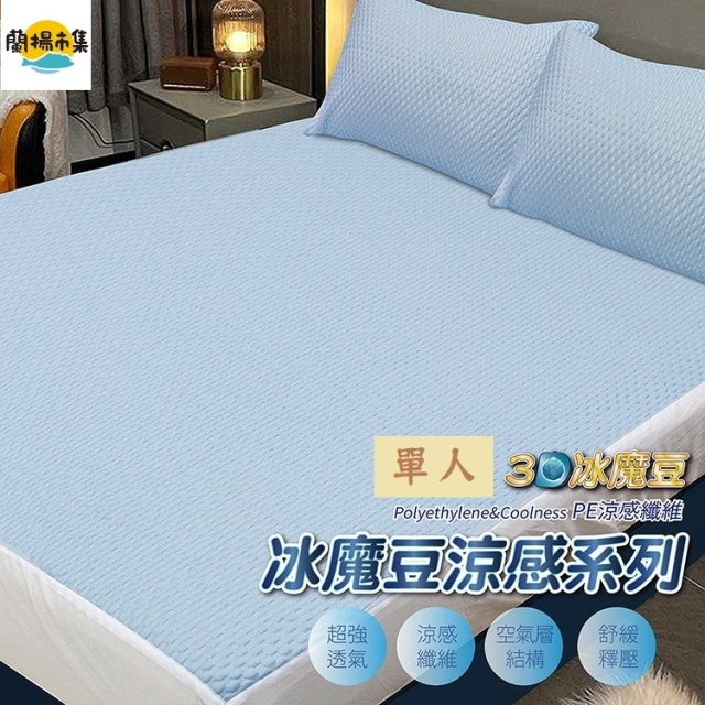 【多利寶寢具】Victoria_3D冰魔豆單人床包組-灰藍兩色
