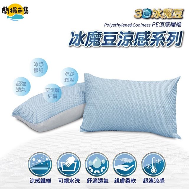 【多利寶寢具】Victoria_3D冰魔豆枕套2入-灰/藍兩色