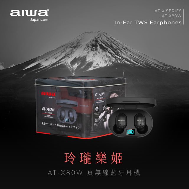 【aiwa愛華】真無線藍牙耳機 AT-X80W (黑)
