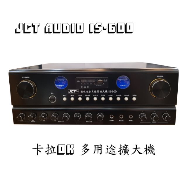 【JCT】 audio 藍牙版 卡拉OK多用途擴大機