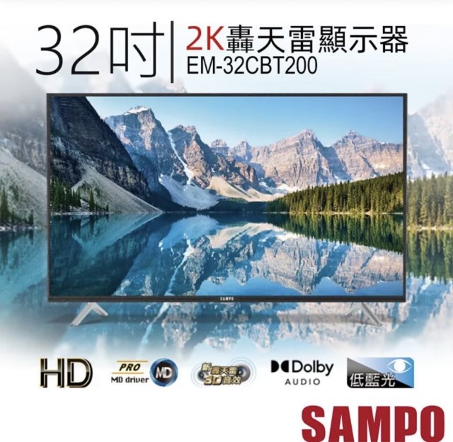【聲寶 SAMPO】32型LED液晶顯示器附視訊盒EM-32CBT200/MT-200 (純送貨)