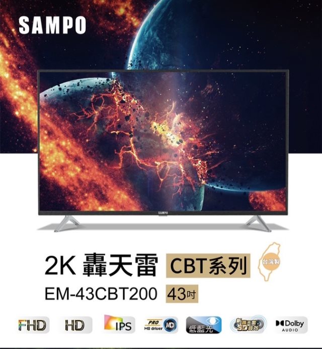【聲寶 SAMPO】43型LED液晶顯示器附視訊盒EM-43CBT200/MT-200 (純送貨)