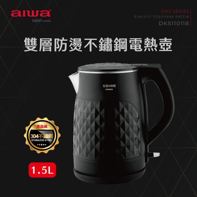 【aiwa愛華】 雙層防燙快煮壺 DKS110118 (黑)