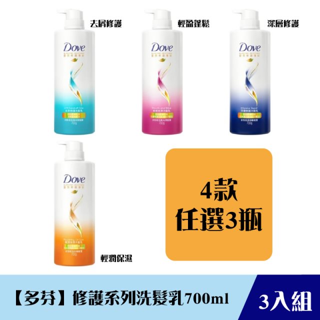 《限自取不宅配》【Dove多芬】修護洗髮乳700ml(三瓶組)