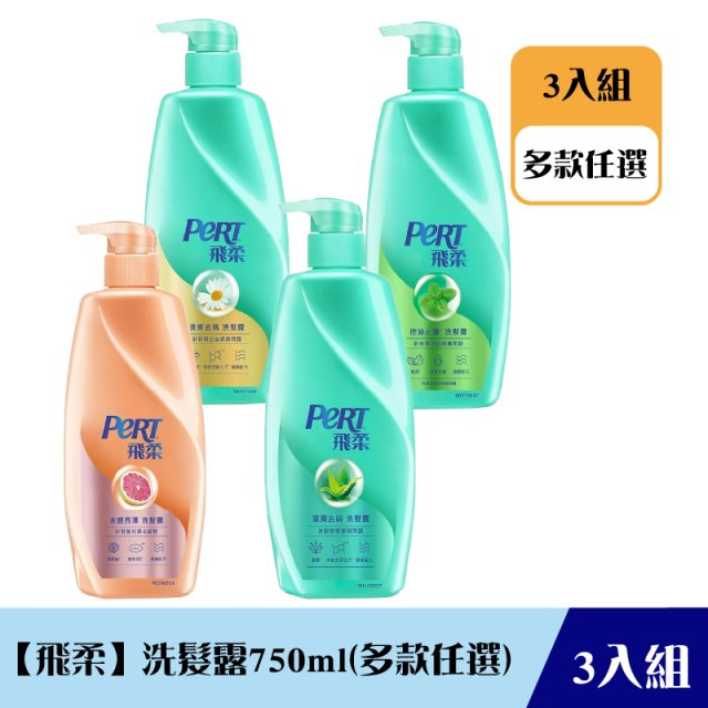 《限自取不宅配》【PeRT 飛柔】輕鬆柔順系列洗髮乳750ml(三瓶組)