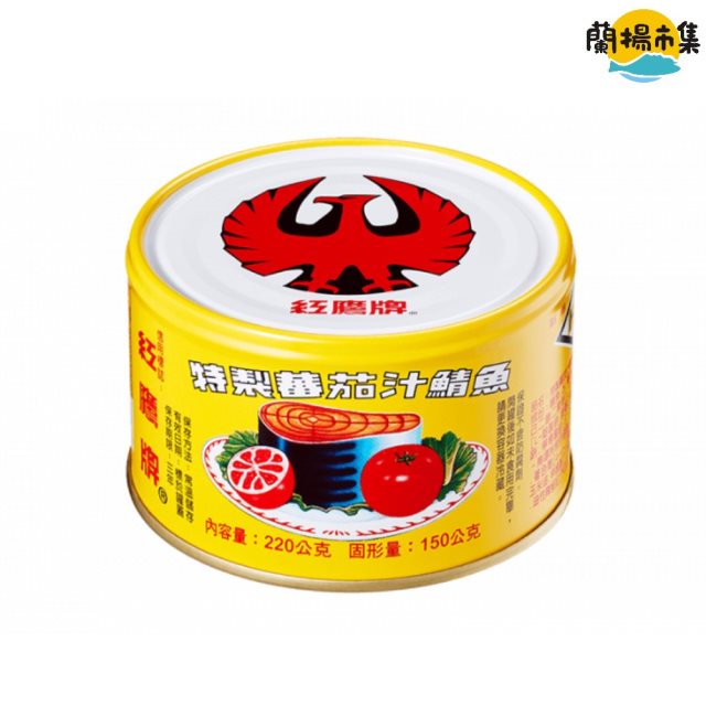 【紅鷹牌】特製蕃茄汁鯖魚220g_24罐入