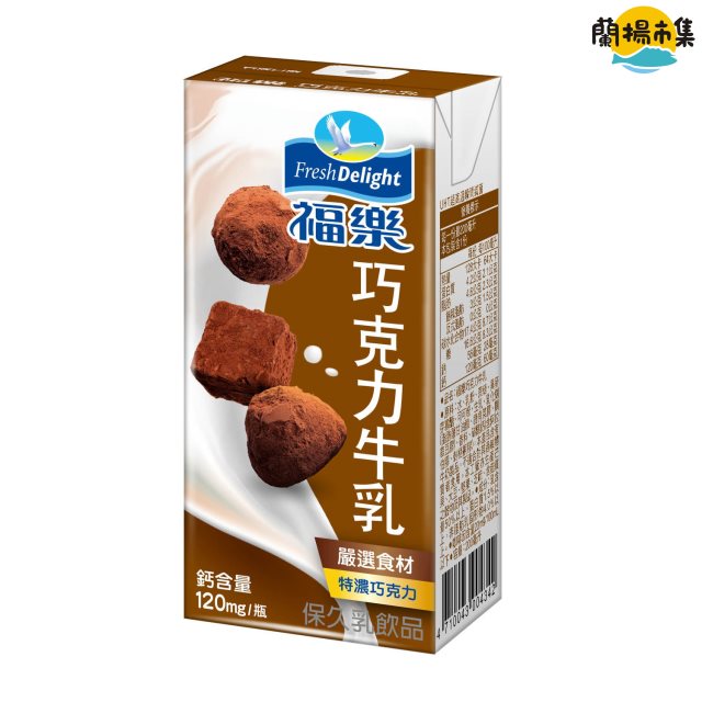 【福樂】巧克力保久乳200ml_24罐入
