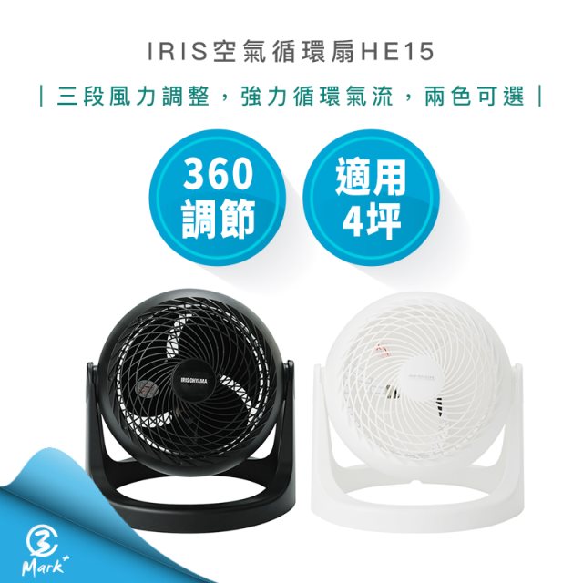 【IRIS】空氣循環扇(HE15) (白色)