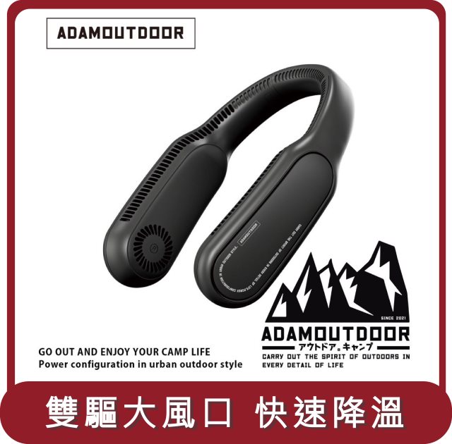 【ADAM OUTDOOR】桃苗選品—頸掛風扇