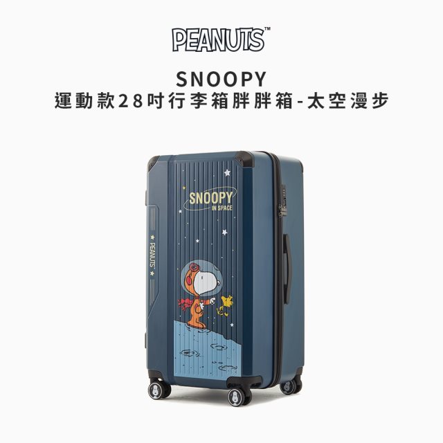 【SNOOPY史努比】行李箱-胖胖箱28吋-太空漫步