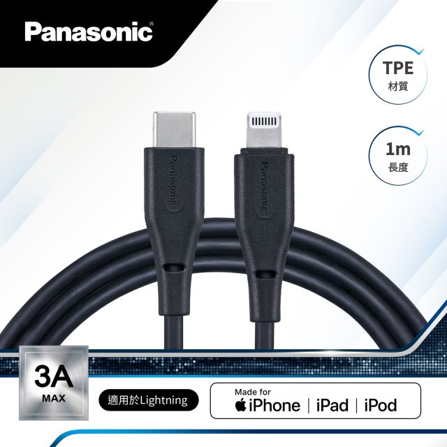【Panasonic國際牌】編織充電傳輸線USB2.0 TYPE-A TO LIGHTNING(1M)
