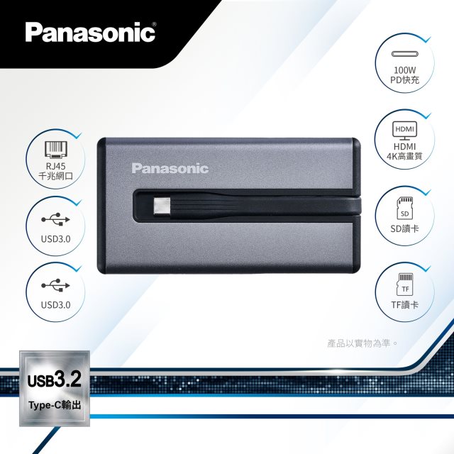 【Panasonic國際牌】轉接器USB3.2 TYPE-C 7合1多功能