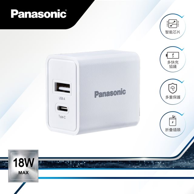【Panasonic國際牌】18W USB-A+TYPE-C電源供應器(白)